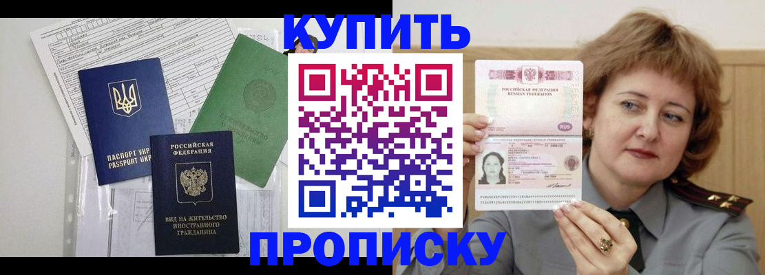 прописка для военкомата в Соль-Илецке
